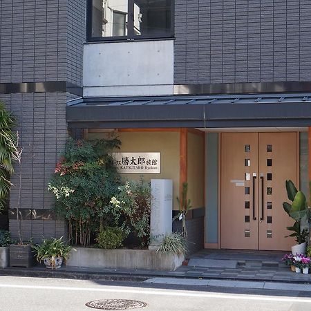 東京都 安尼可思胜太郎日式旅馆酒店 外观 照片
